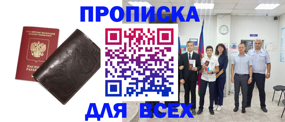 временная регистрация купить в Ужуре